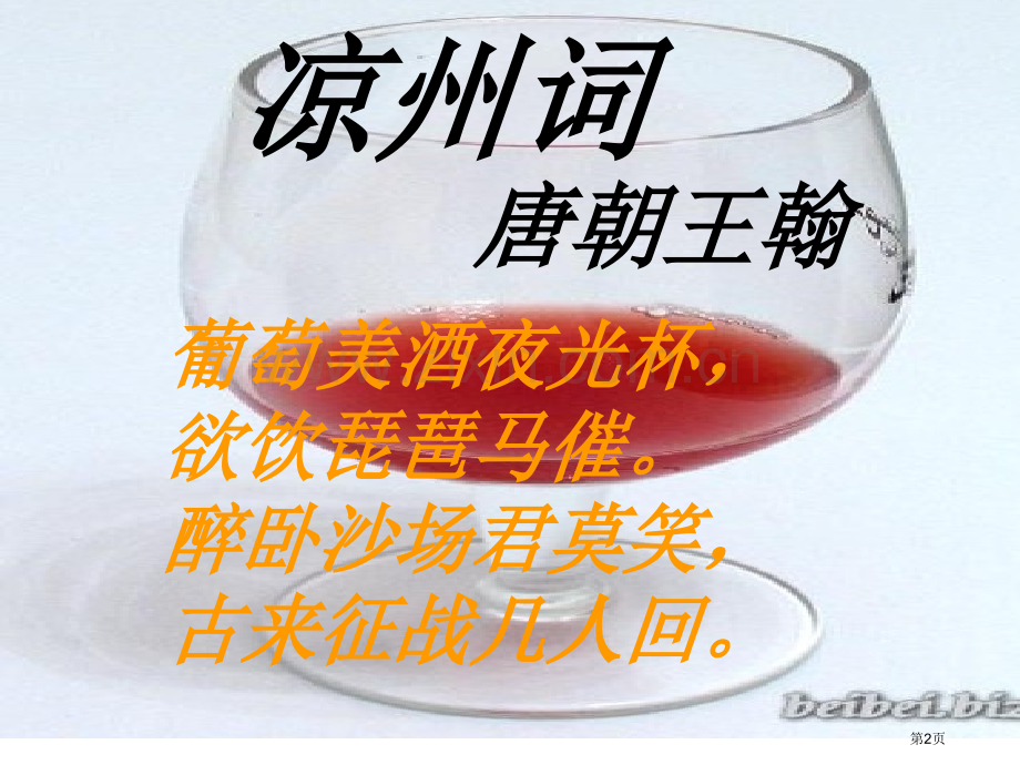 生物选修课题果酒的制作市公开课一等奖百校联赛特等奖课件.pptx_第2页