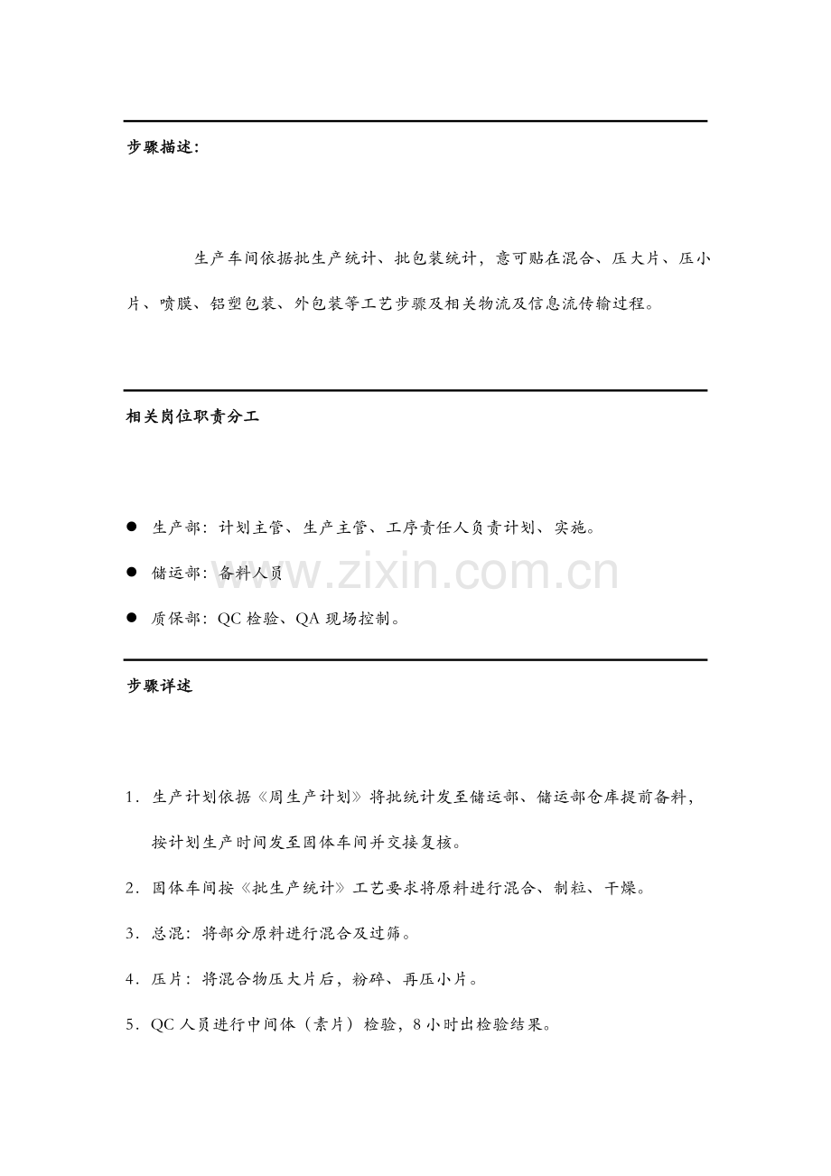 意可贴生产流程模板.doc_第2页