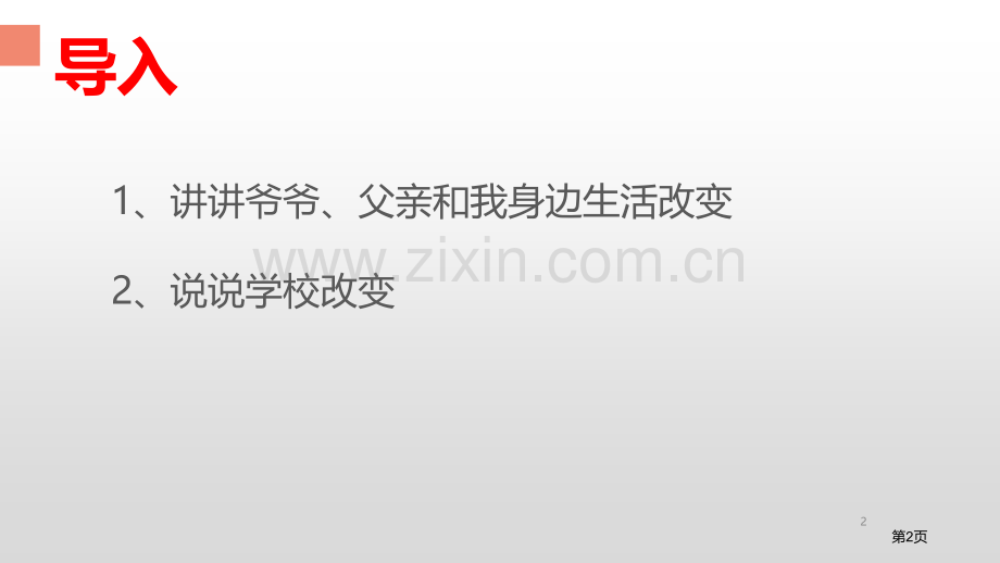 坚持改革开放教学课件省公开课一等奖新名师优质课比赛一等奖课件.pptx_第2页