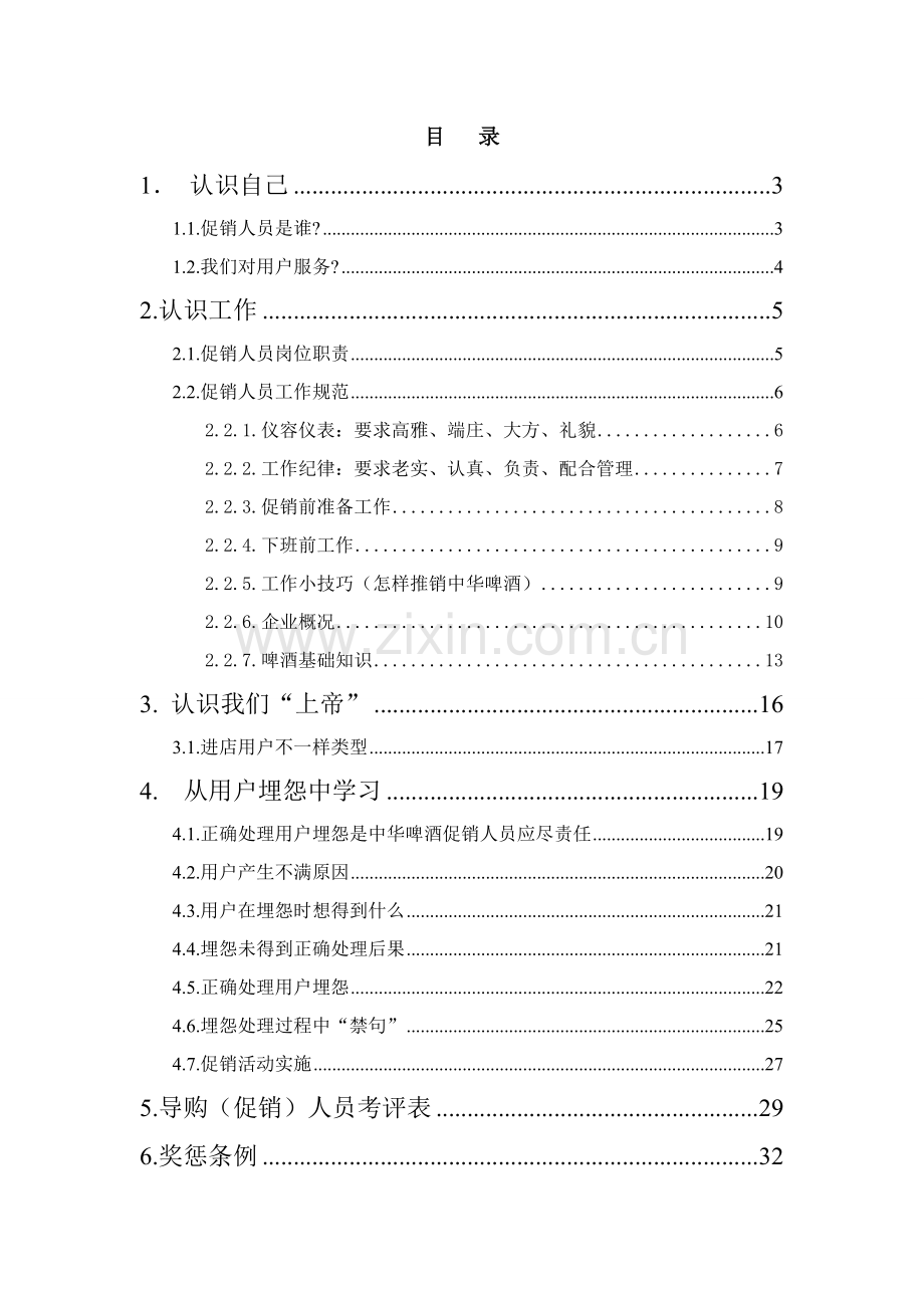 钱江啤酒酒店销售促销人员模板.doc_第2页