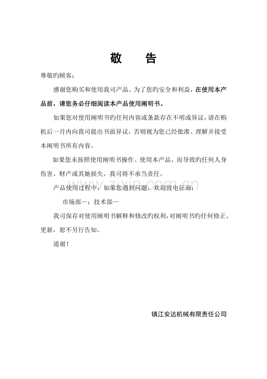 ZDYL型履带钻机专项说明书.docx_第2页