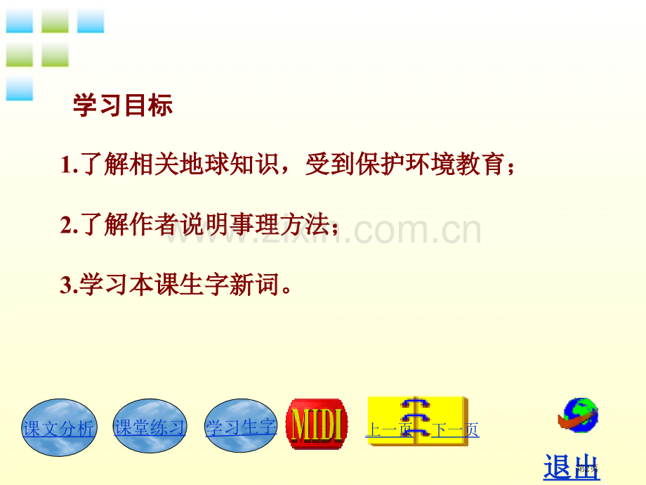 只有一个地球.pptx_第2页