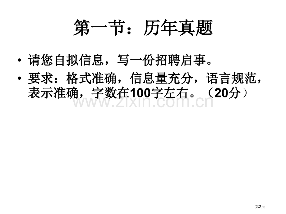 专转本资料常考应用文模板省公共课一等奖全国赛课获奖课件.pptx_第2页