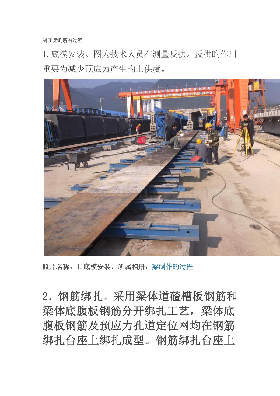 T梁综合施工标准工艺全过程.docx_第1页