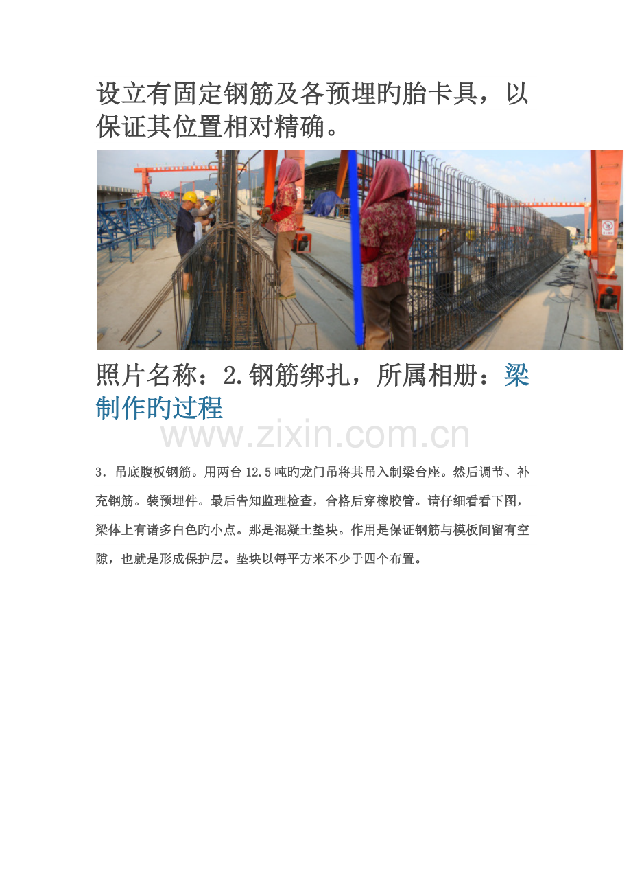 T梁综合施工标准工艺全过程.docx_第2页