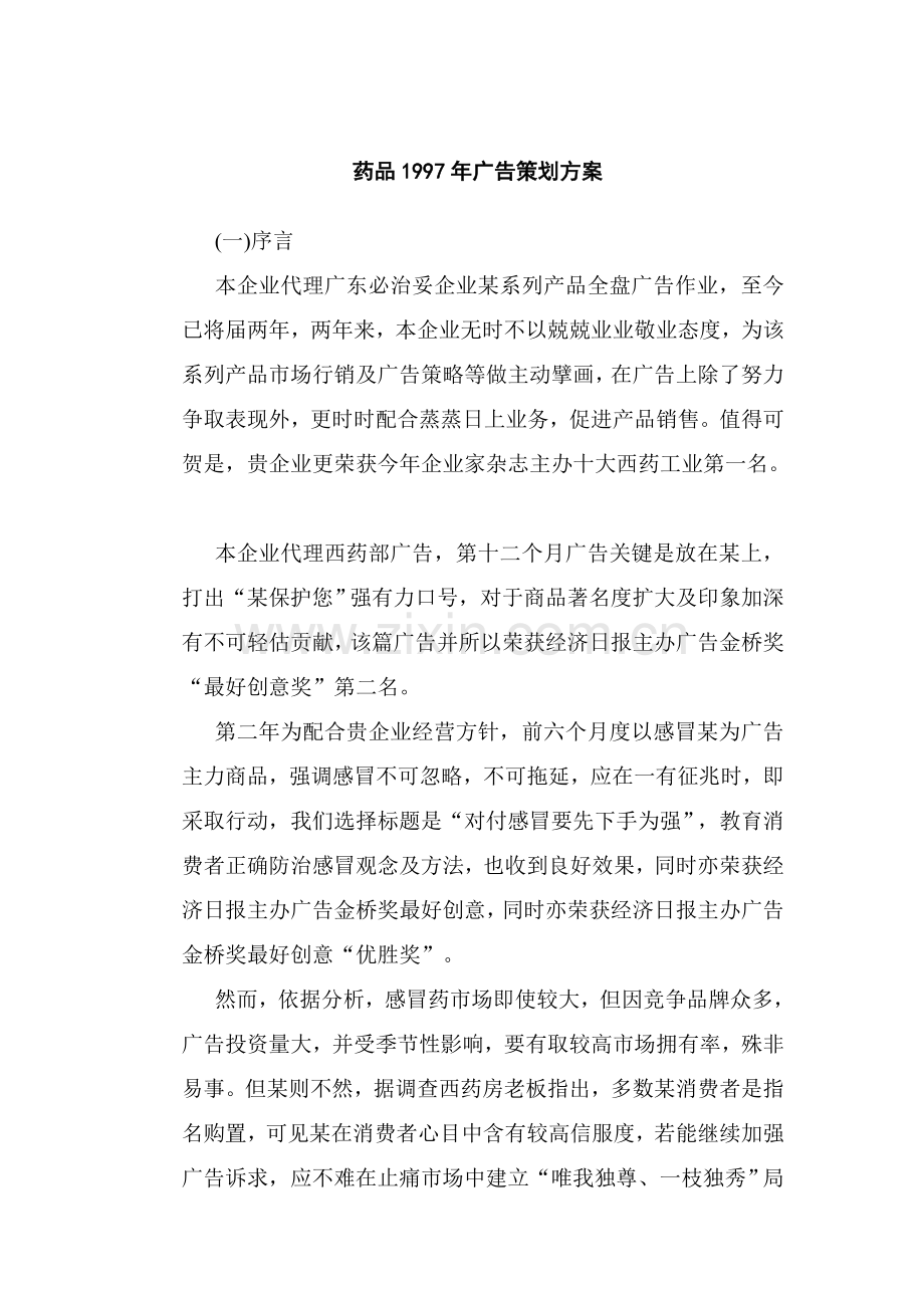 药品广告策划方案样本.doc_第1页