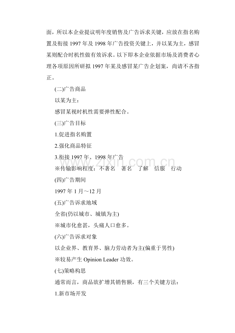 药品广告策划方案样本.doc_第2页