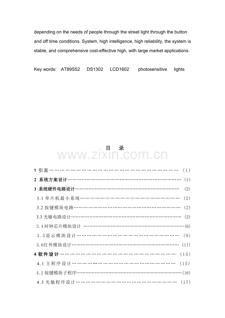 模拟智能路灯控制新版系统.doc_第2页