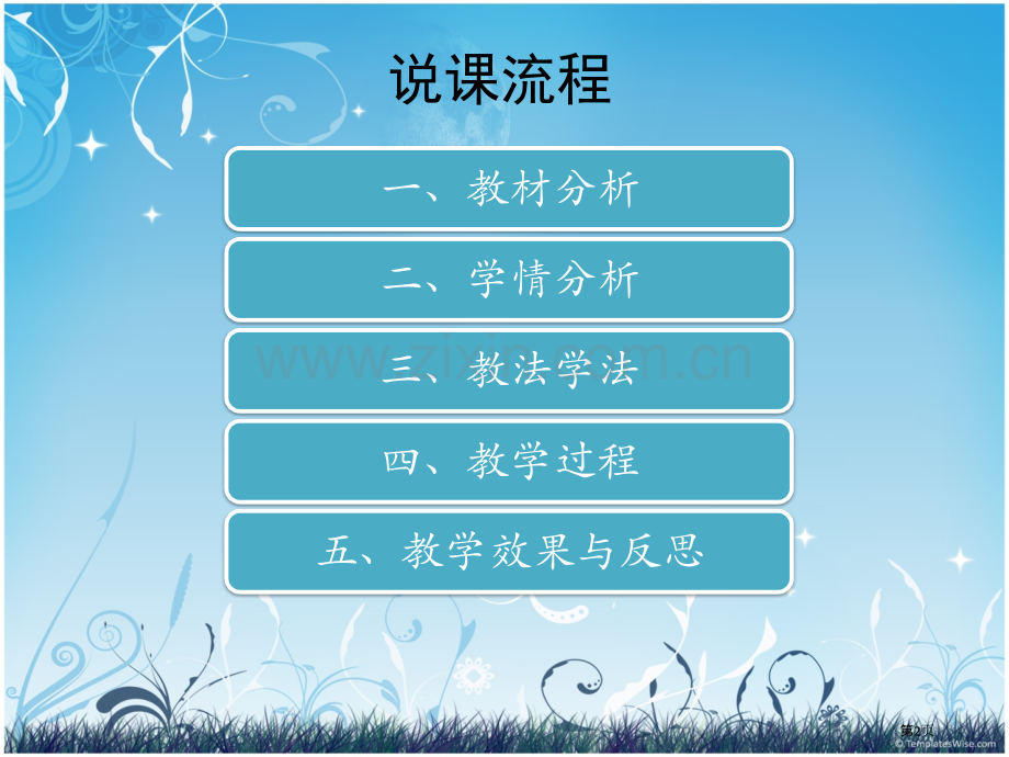 探究凸透镜成像规律说课市公开课一等奖百校联赛获奖课件.pptx_第2页