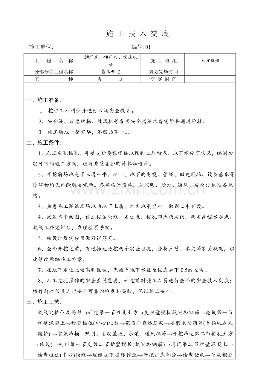 各班组综合施工重点技术交底.docx_第1页