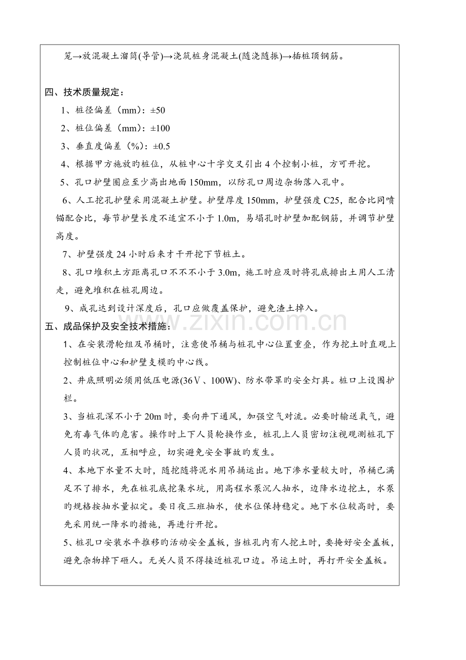 各班组综合施工重点技术交底.docx_第2页