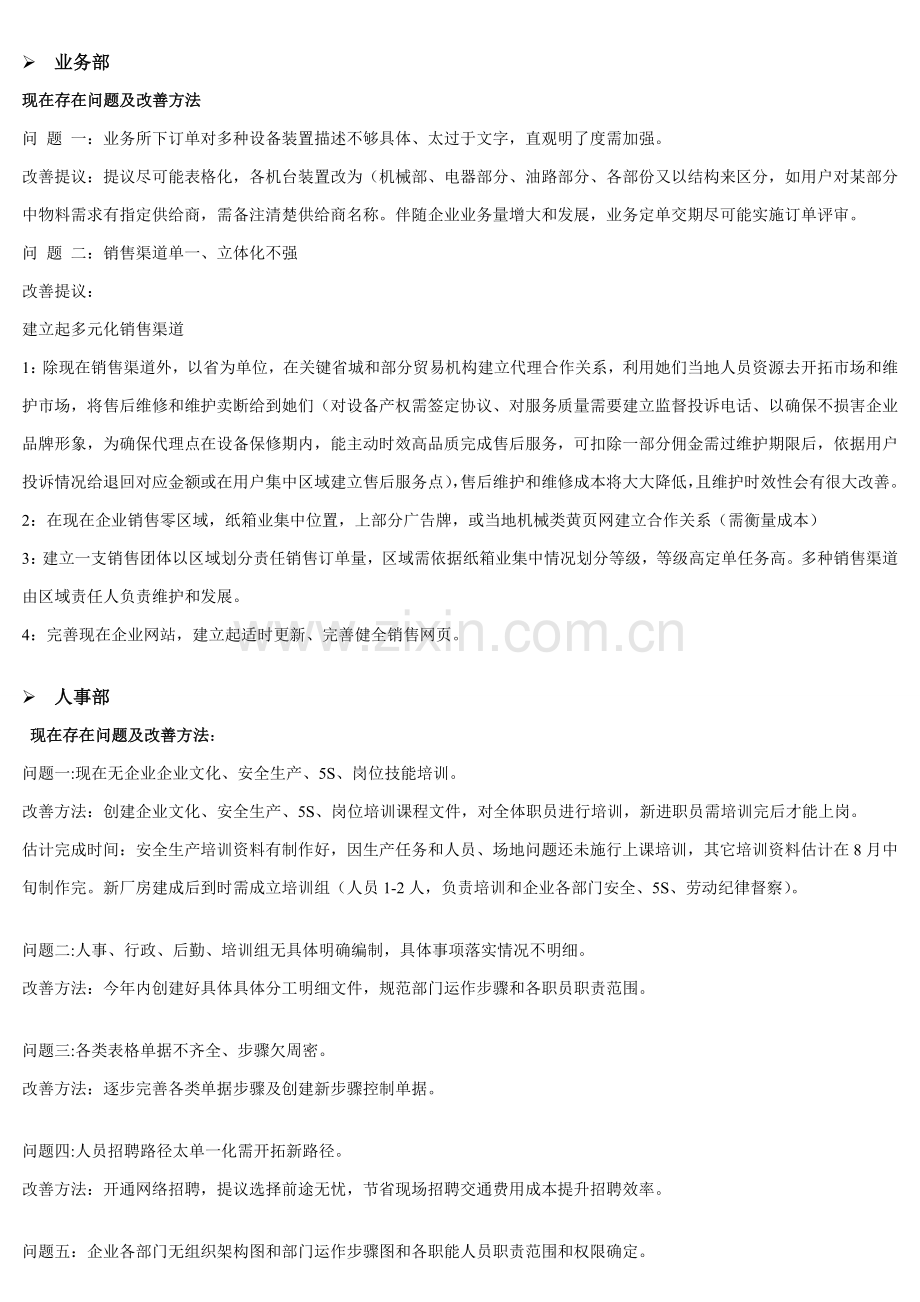 公司未来发展综合规划及部门运作完善标准措施.doc_第1页