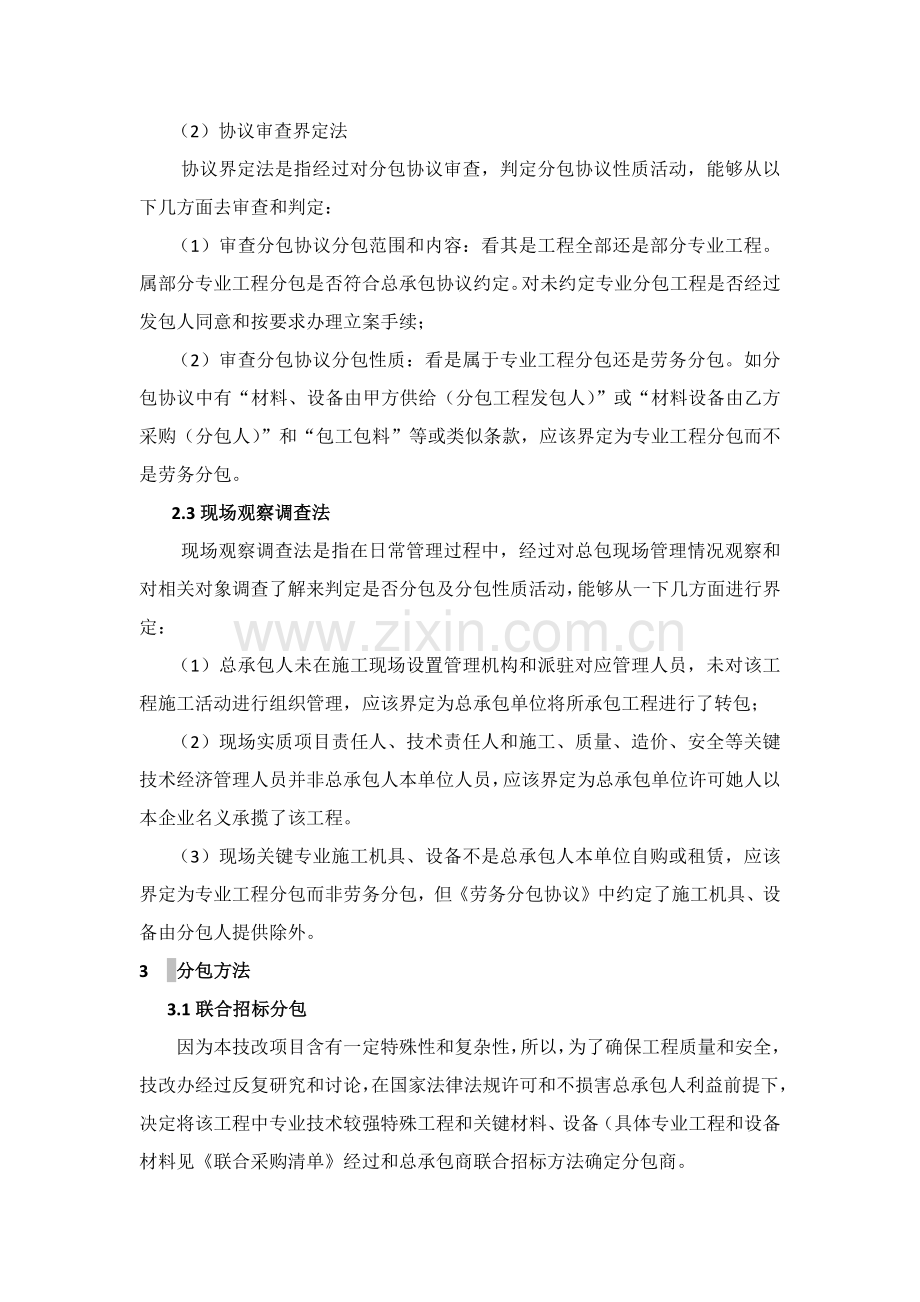 综合重点工程分包管理标准规定.docx_第2页