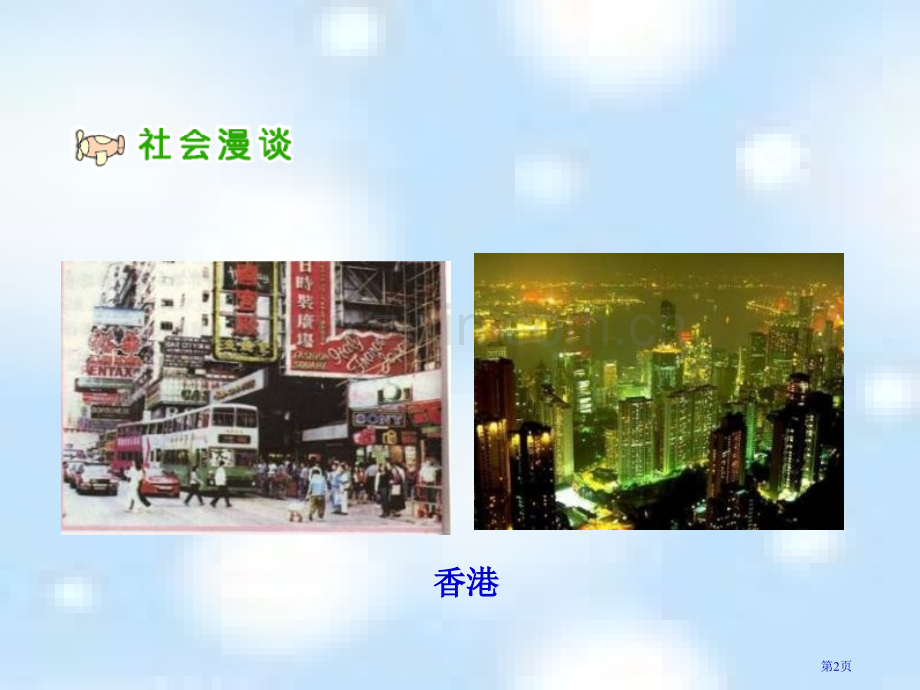 人教版品德与社会六上不能忘记的屈辱1市公开课一等奖百校联赛特等奖课件.pptx_第2页