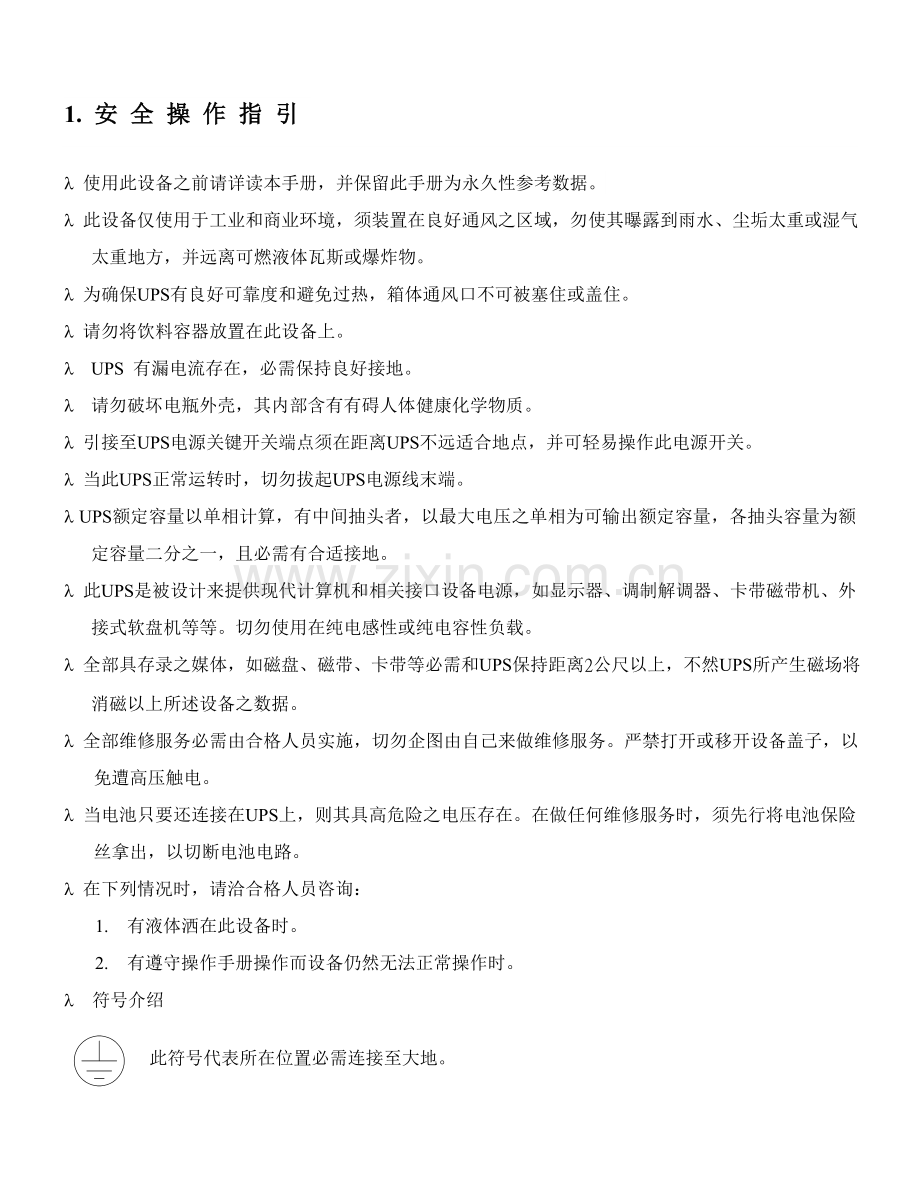 台达H系列操作综合手册新.doc_第1页