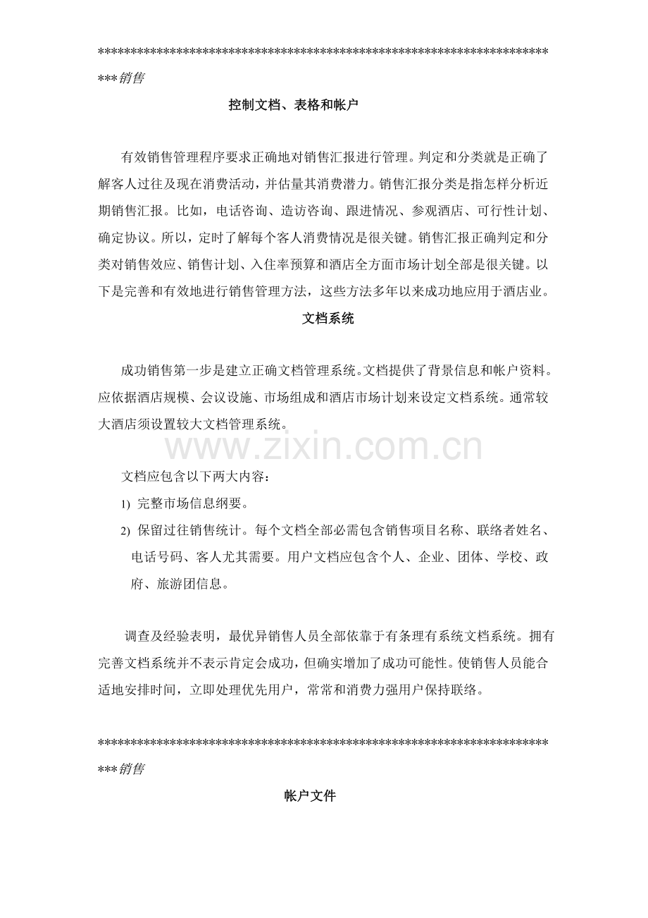 酒店销售管理模板.doc_第1页