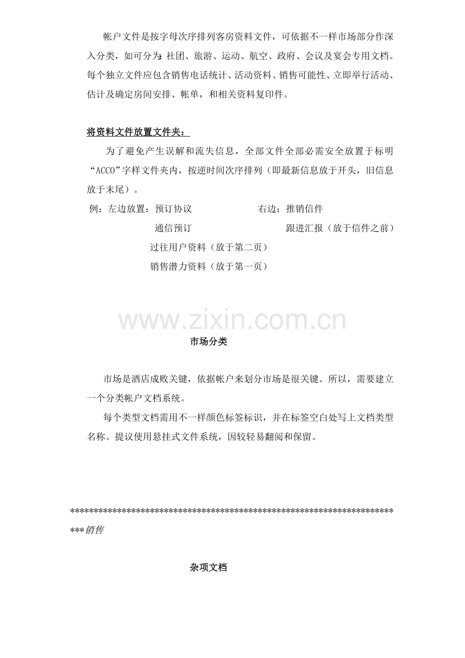 酒店销售管理模板.doc_第2页