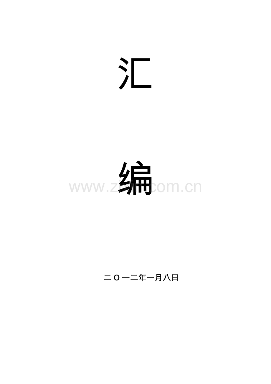烟花爆竹公司安全生产责任制度资料汇编样本.doc_第2页