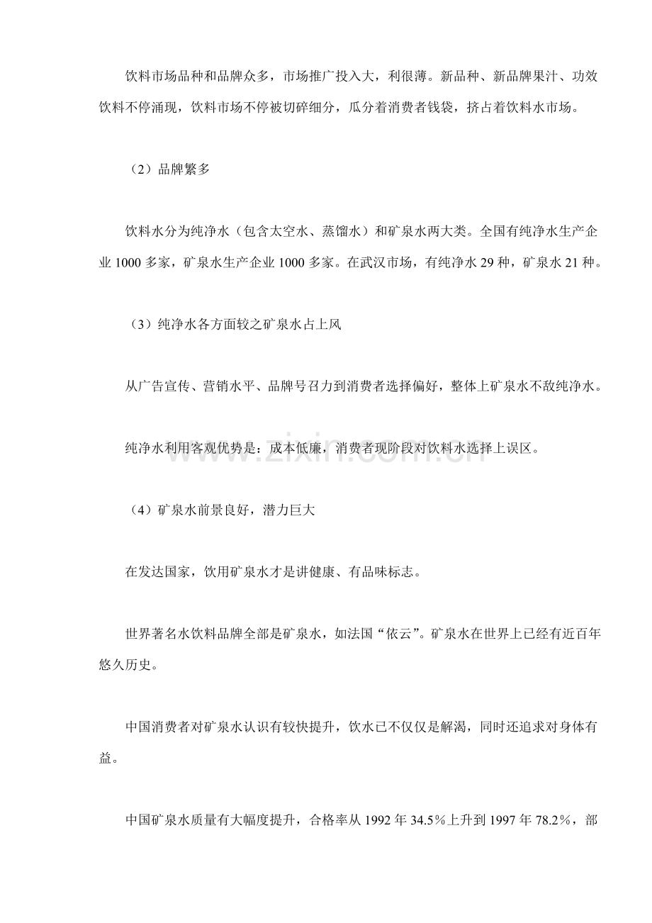 让消费者眼睛亮起来的营销策划案例样本.doc_第2页