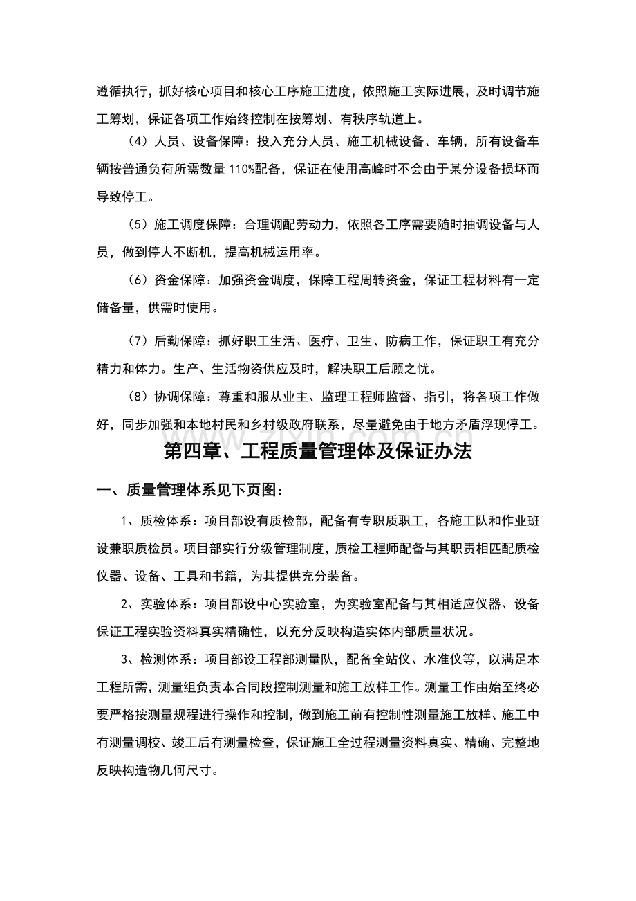 工期保证标准体系框图.doc_第2页