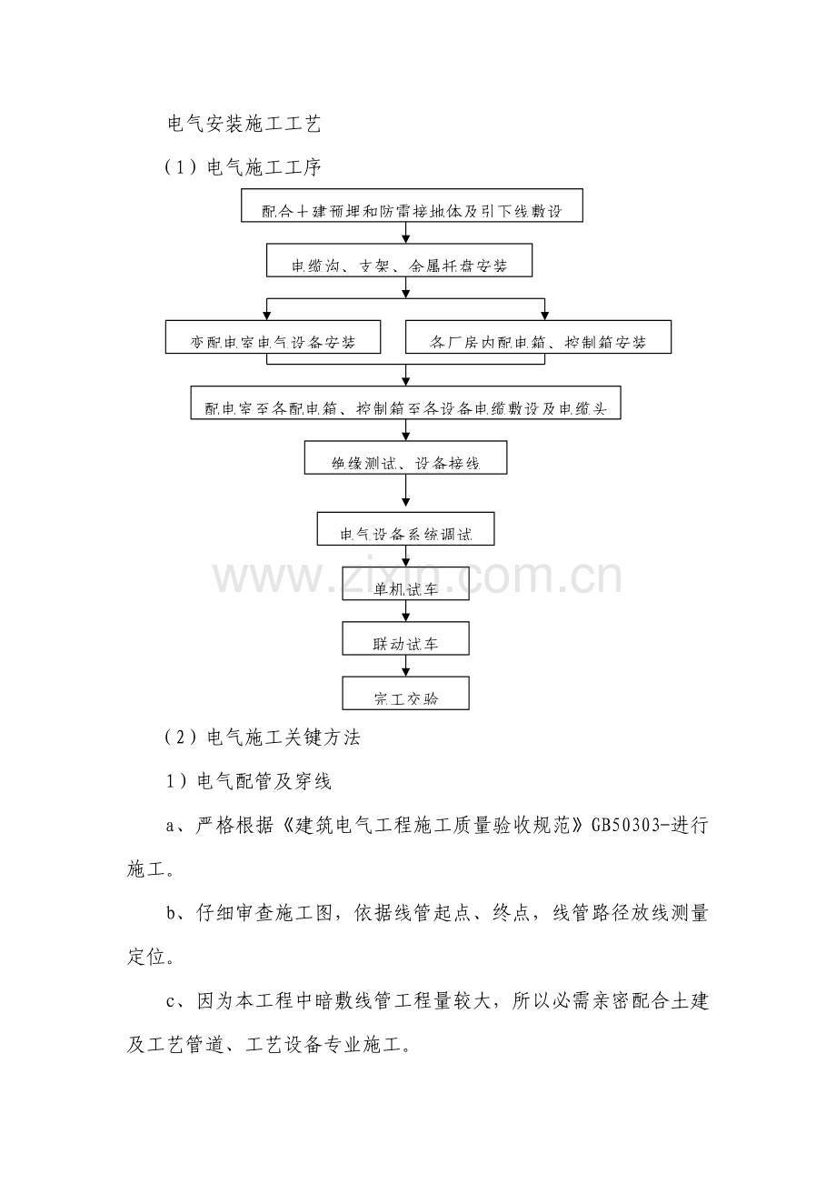 电气安装综合标准施工基础工艺.docx_第1页