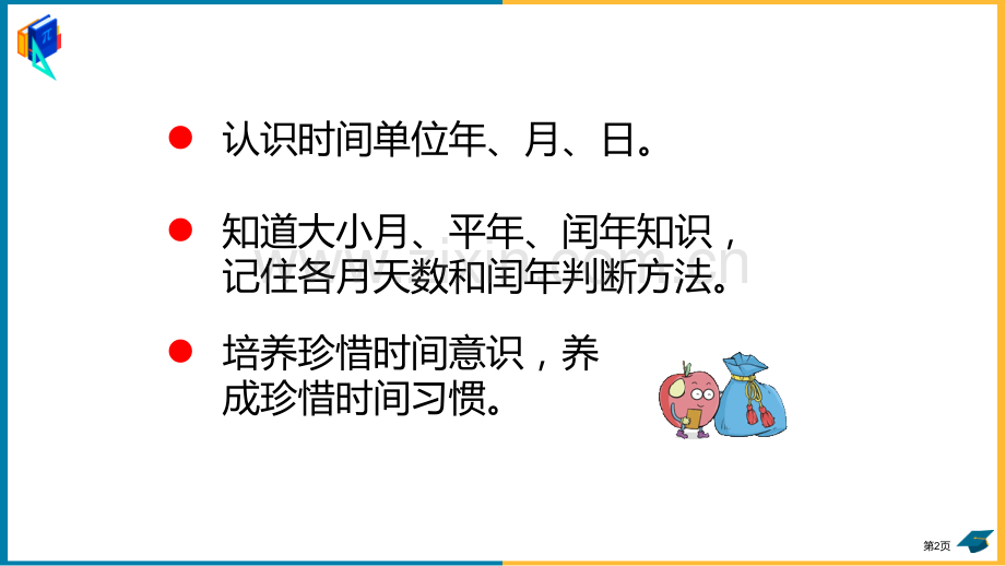 走进天文馆教学省公开课一等奖新名师优质课比赛一等奖课件.pptx_第2页