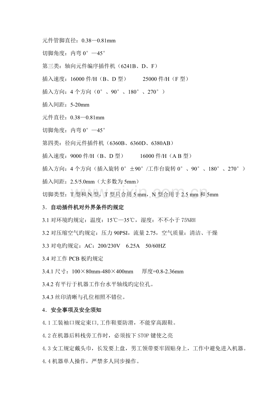 AI设备修理工系统重点技术培训标准手册.docx_第2页