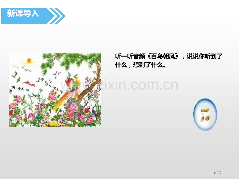 23.鸟的天堂省公开课一等奖新名师比赛一等奖课件.pptx_第2页