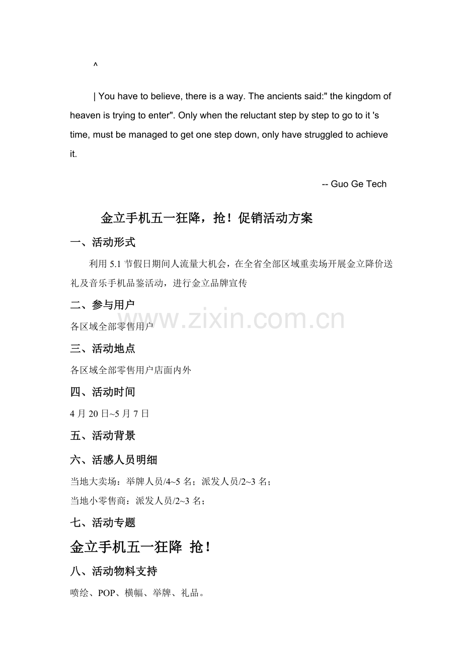 dguhnzu五一促销活动专项方案.doc_第1页