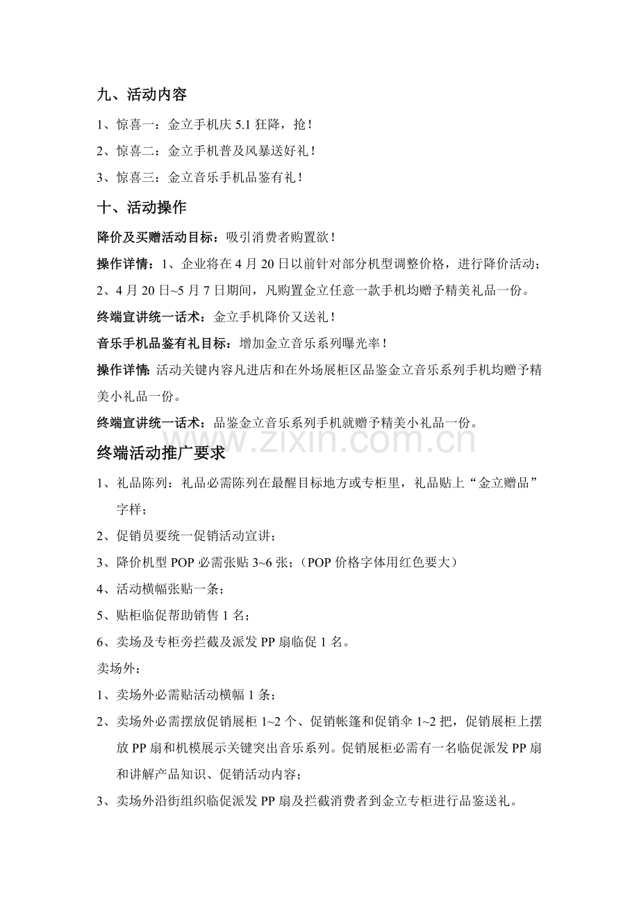 dguhnzu五一促销活动专项方案.doc_第2页