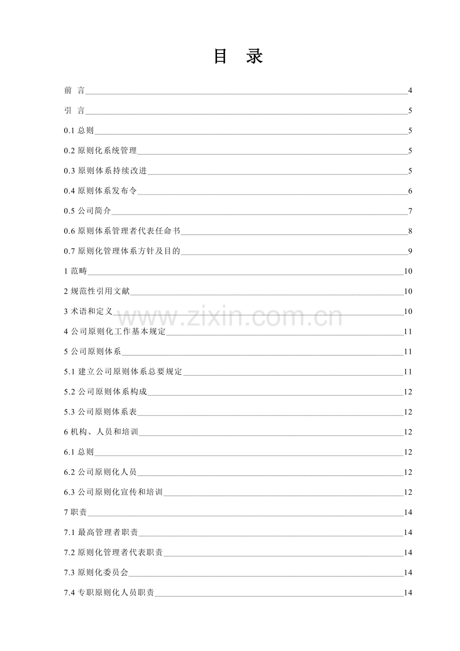 统一标准化管理标准体系基础手册.doc_第2页
