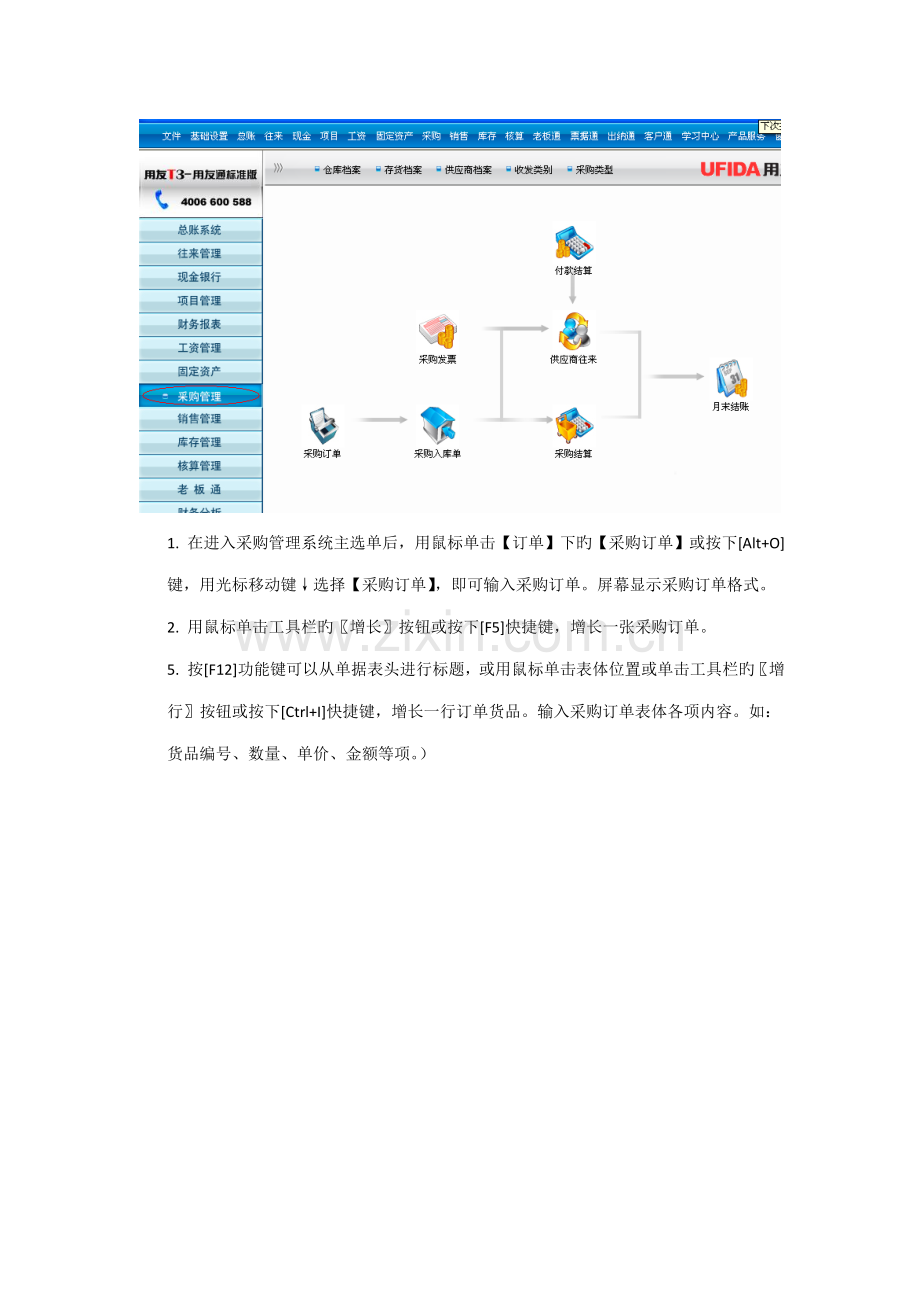 用友业务采购销售仓库操作标准手册.docx_第2页