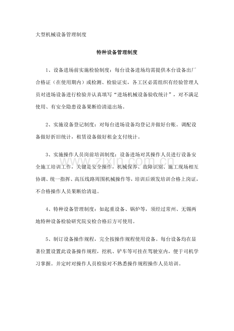 大型机械管理核心制度.doc_第1页