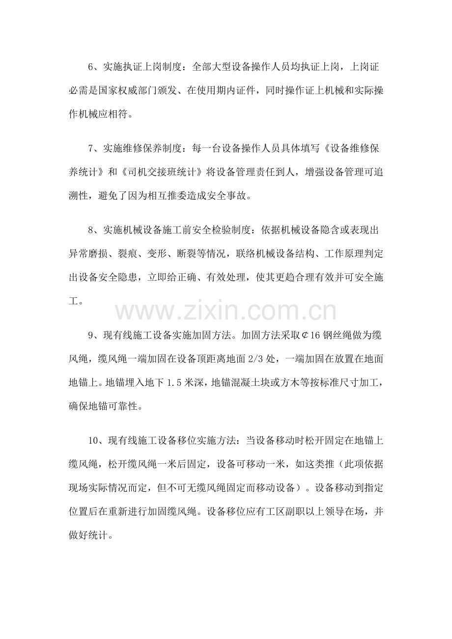 大型机械管理核心制度.doc_第2页