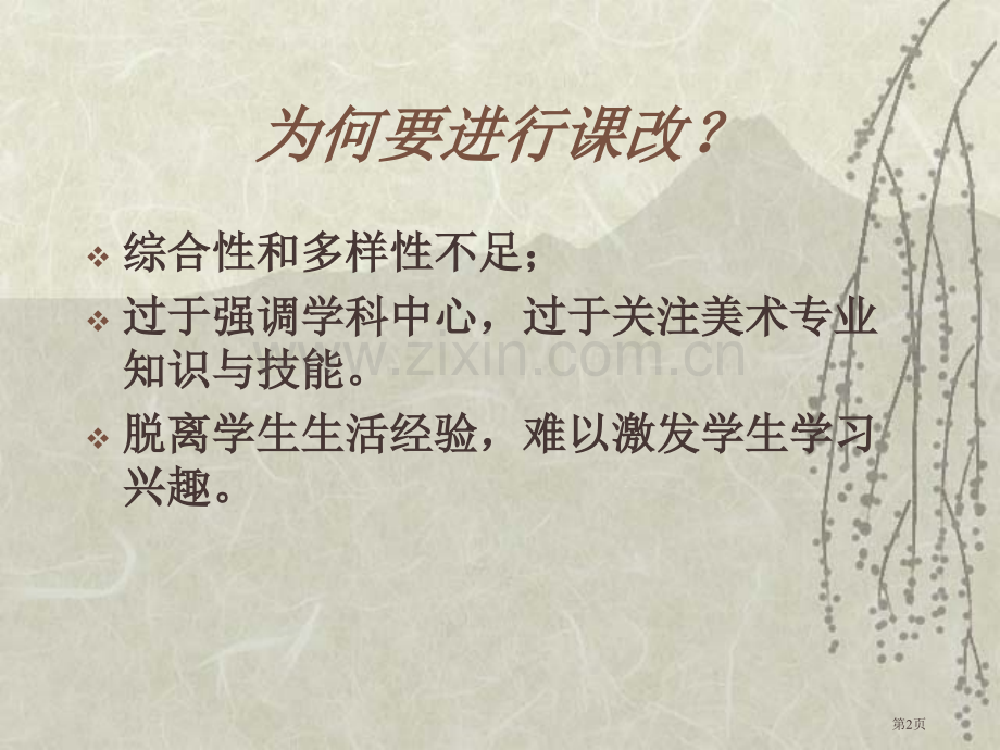 美术课程标准解读省公共课一等奖全国赛课获奖课件.pptx_第2页