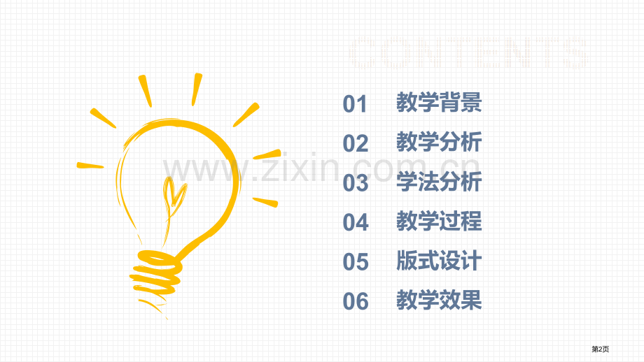 教师说课模板市公开课一等奖百校联赛获奖课件.pptx_第2页