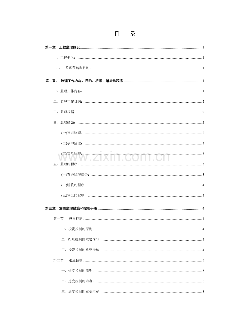 春天花园监理标准细则.docx_第2页