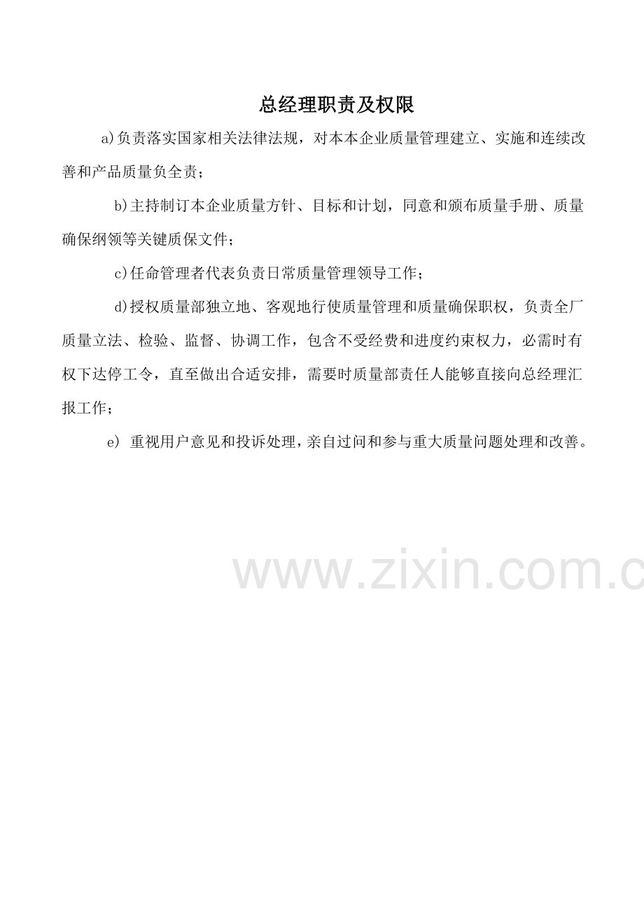公司组织机构图.doc_第2页
