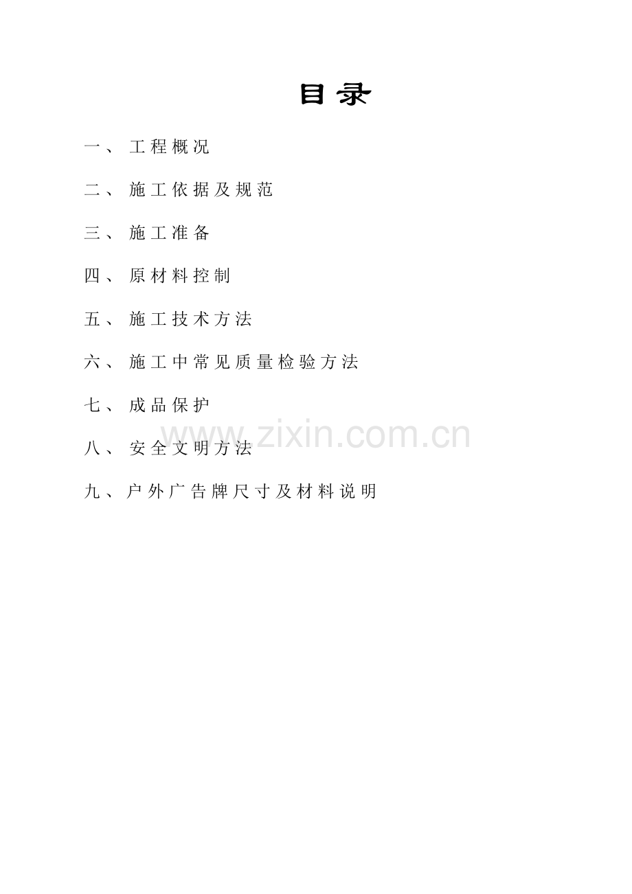 户外广告牌综合标准施工专业方案.docx_第2页