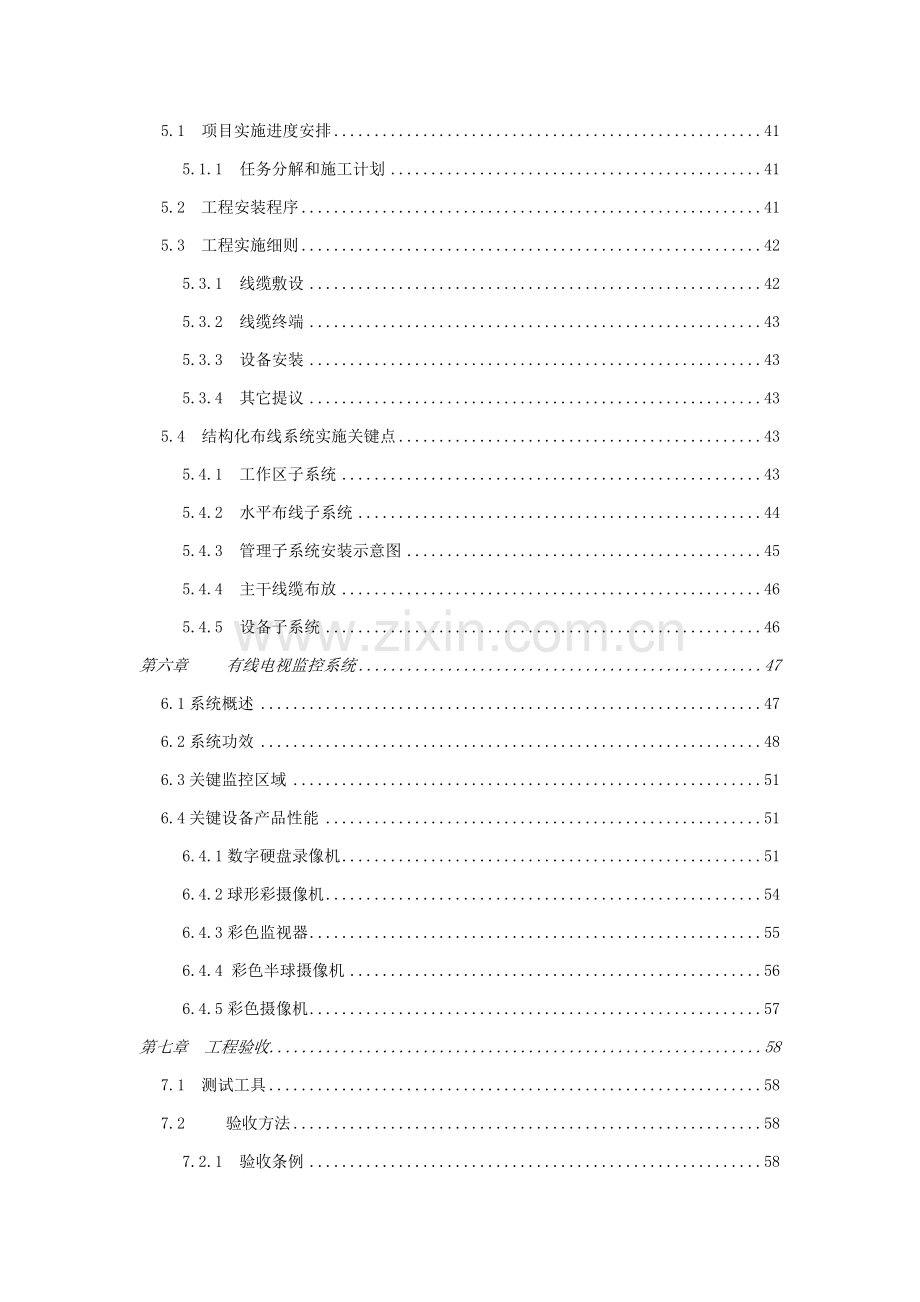 办公大楼综合弱电系统工程投标书模板.doc_第2页