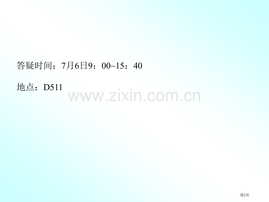 有机化学练习省公共课一等奖全国赛课获奖课件.pptx_第2页