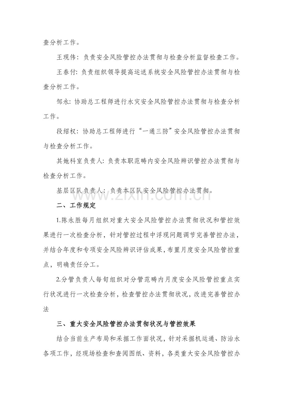 11重大安全风险管控专项措施落实情况与管控效果检查分析.doc_第2页