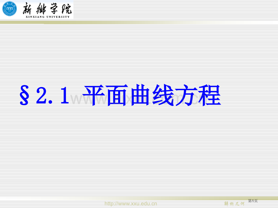平面曲线的方程市公开课一等奖百校联赛特等奖课件.pptx_第1页