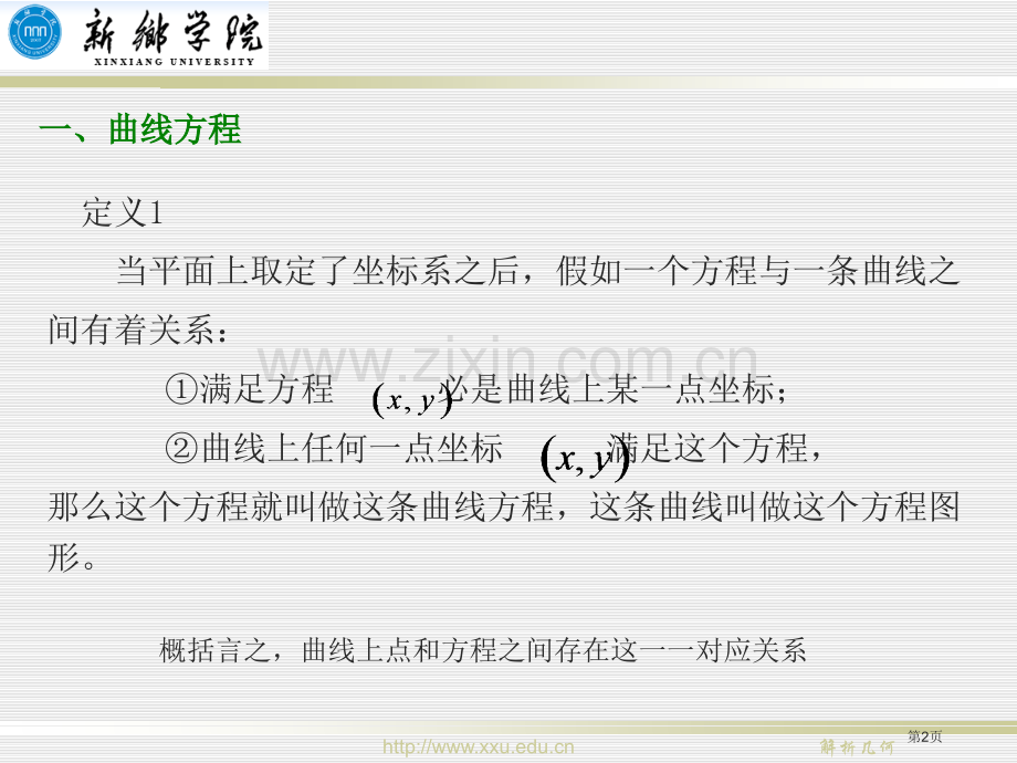 平面曲线的方程市公开课一等奖百校联赛特等奖课件.pptx_第2页