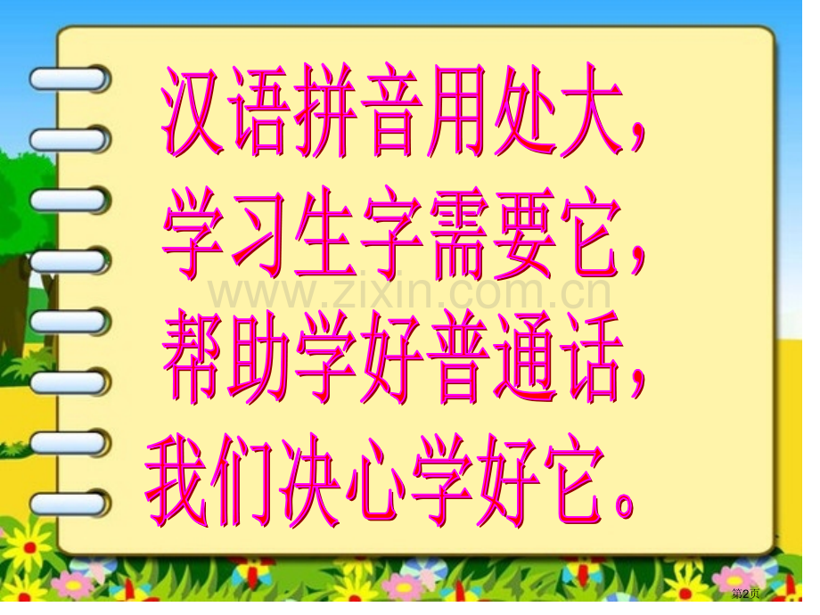 aoe省公共课一等奖全国赛课获奖课件.pptx_第2页