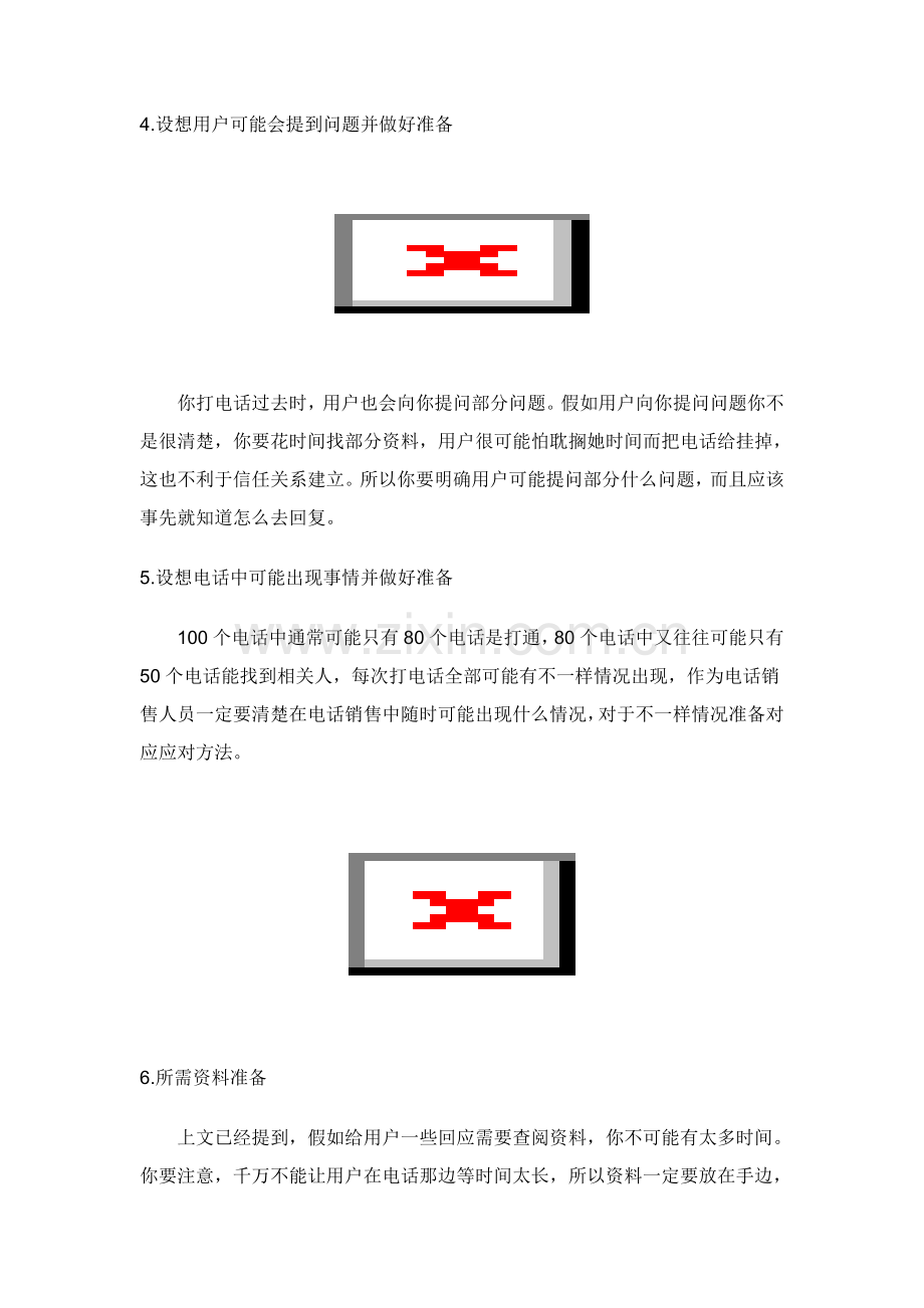 电话销售小流程模板.doc_第2页