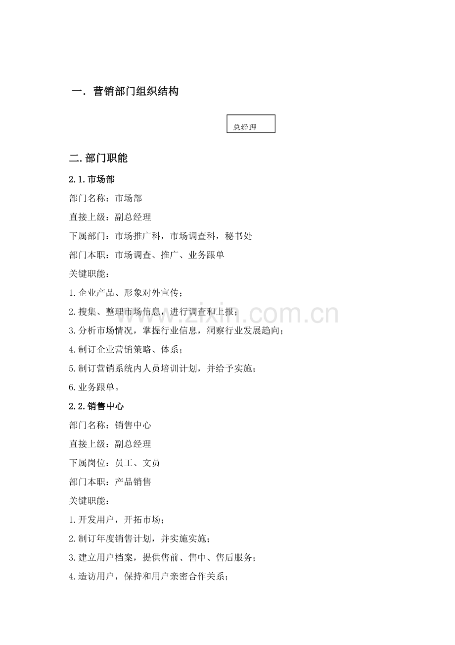 深圳实业公司营销类制度大全样本.doc_第2页