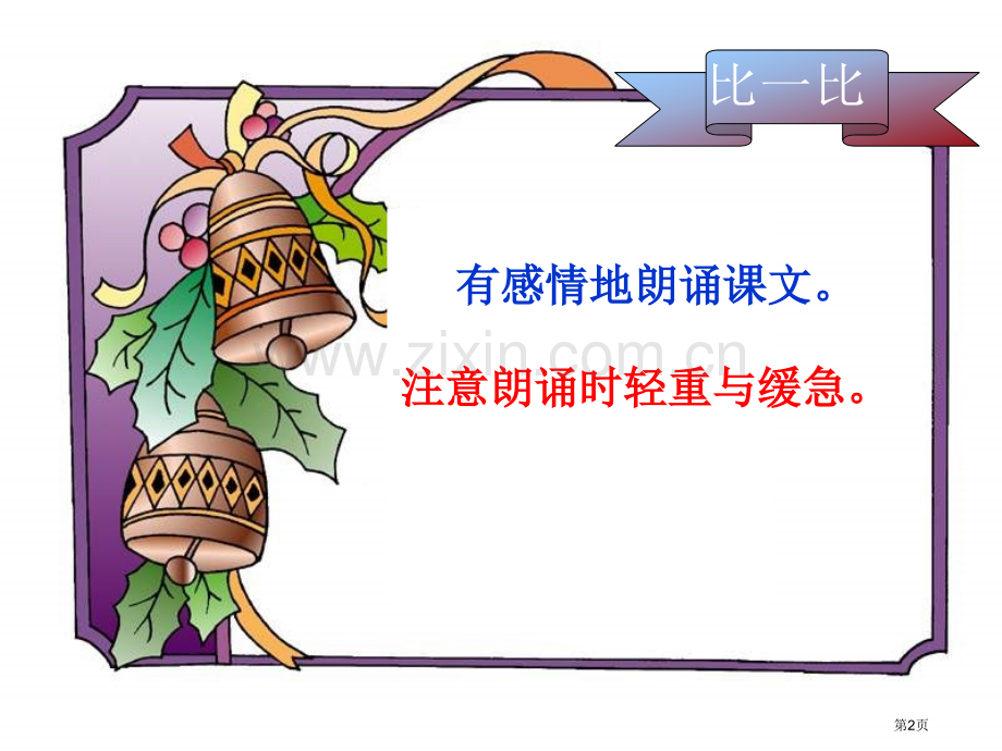 写给云省公开课一等奖新名师优质课比赛一等奖课件.pptx_第2页