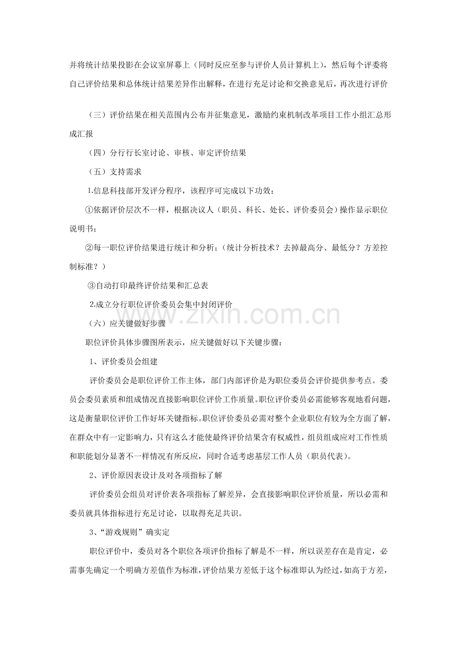 银行职位评价方案讨论稿样本.doc_第2页