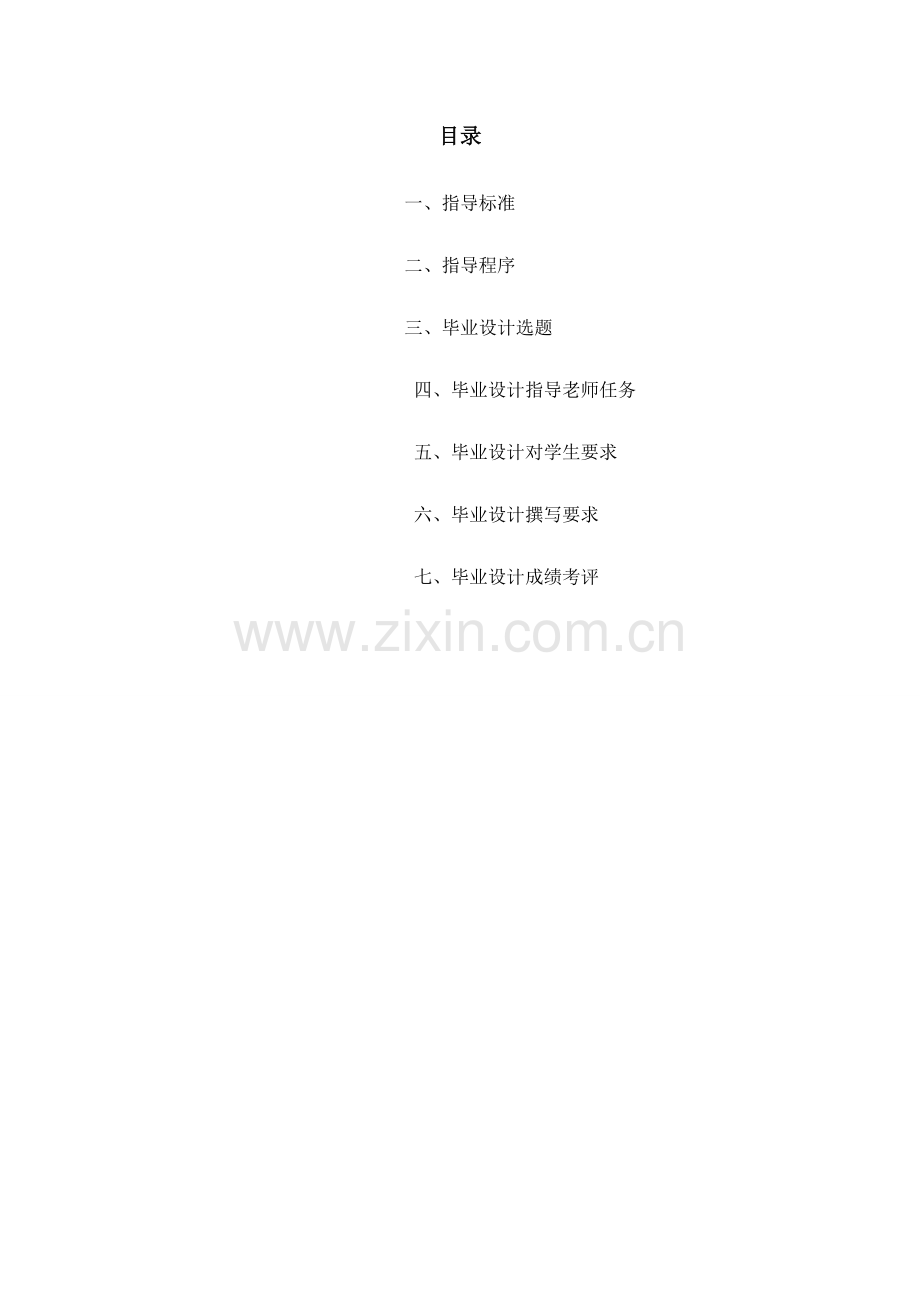 新闻学专业毕业工作手册模板.doc_第2页
